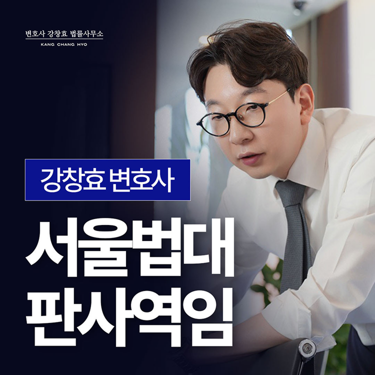 성범죄재판부 판사역임 - 강제추행변호사