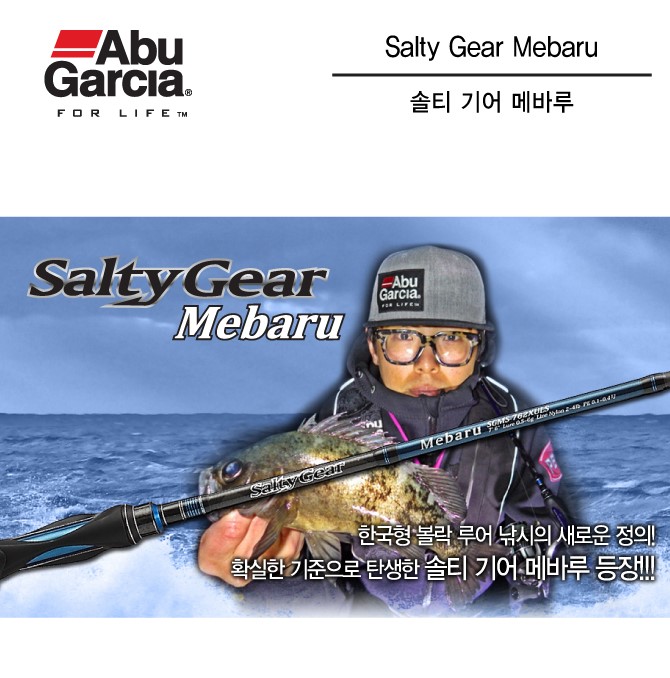 ABU GARCIA SALTYGEAR MEBARU SGMS-762XULS(퓨어피싱 솔티기어 메바루 SGMS-762XULS)