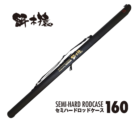 HAYASHI EGIZARU SEMI-HARD RODCASE 160(하야시 에기자루 세미 하드 로드케이스 160)