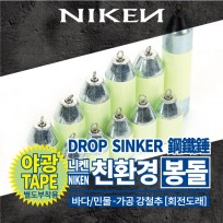 NIKEN 니켄 친환경 봉돌(8호~50호까지 야광 테이프 첨부)