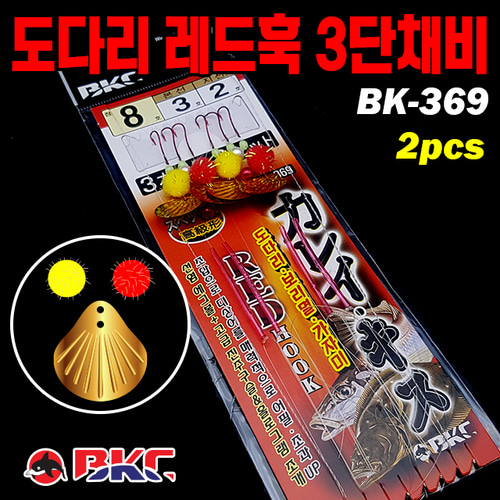 BKC 도다리 레드훅 3단채비 BK-369