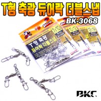 BKC T형축광 듀어락 더블스냅 BK-3068